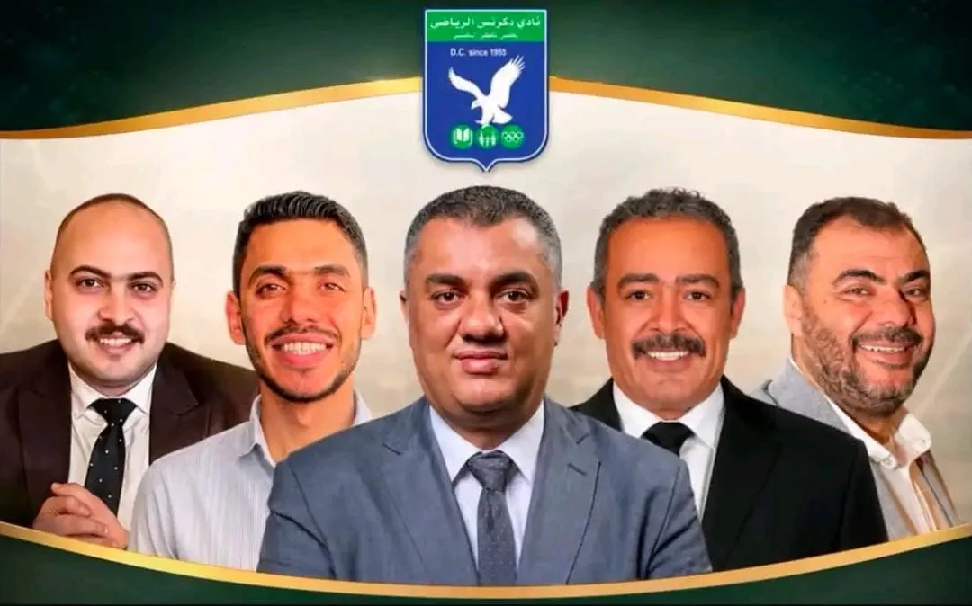 مجلس إدارة نادى دكرنس