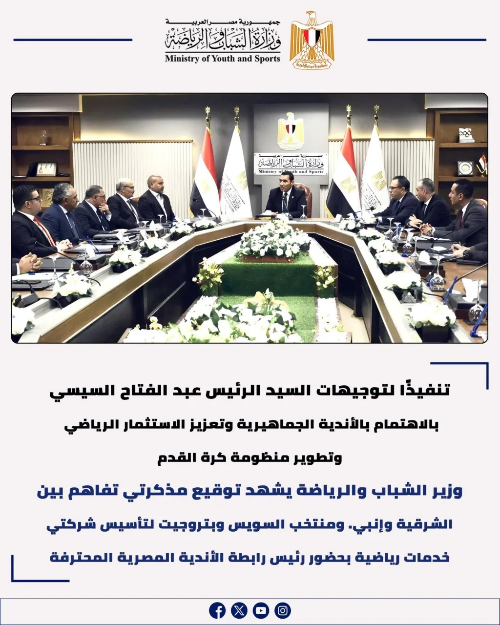 رئيس الشرقية : نجهز ملعب ستاد الشرقية لخوض مباريات الشرقية إنبي