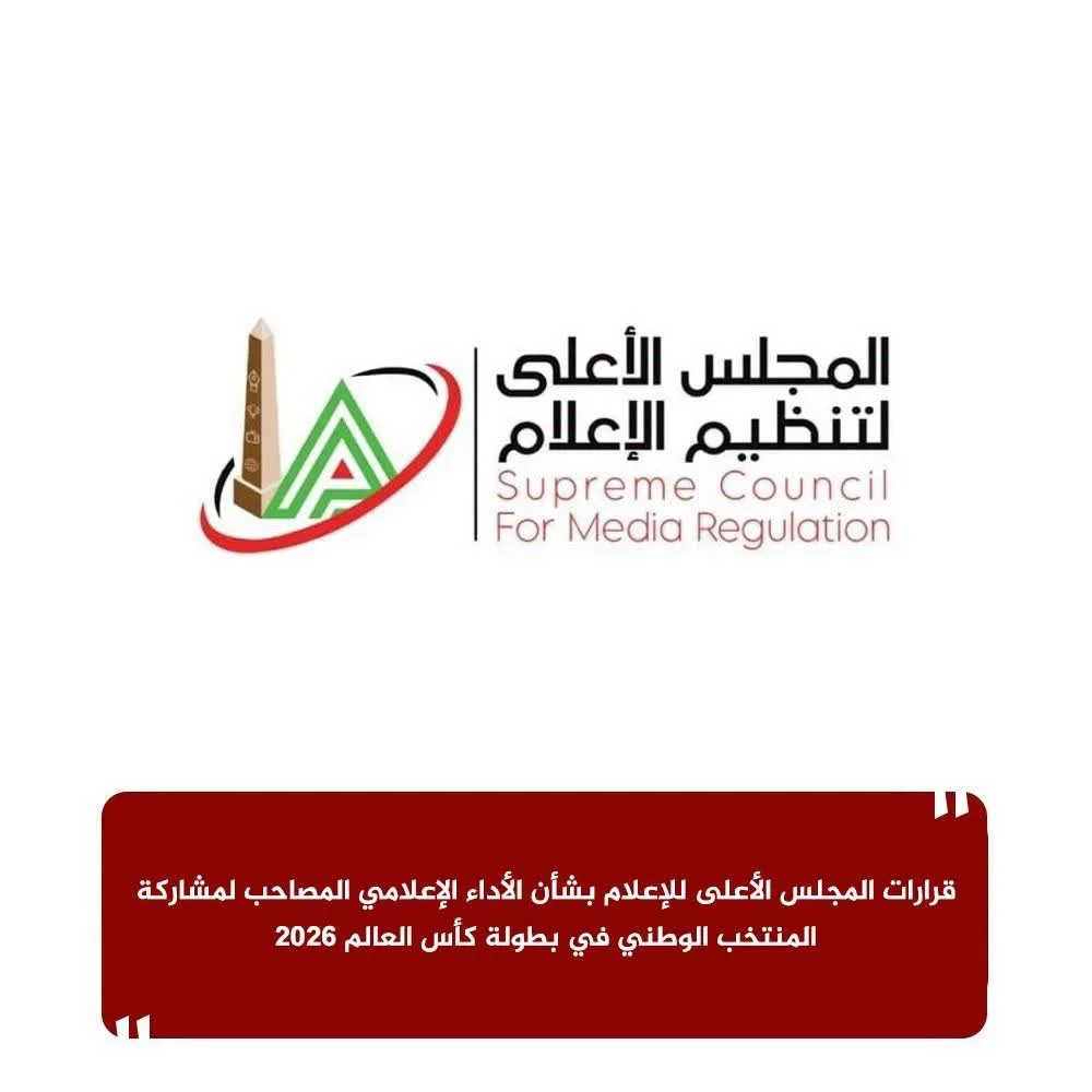 المجلس الأعلى للإعلام
