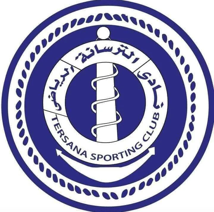 الترسانة