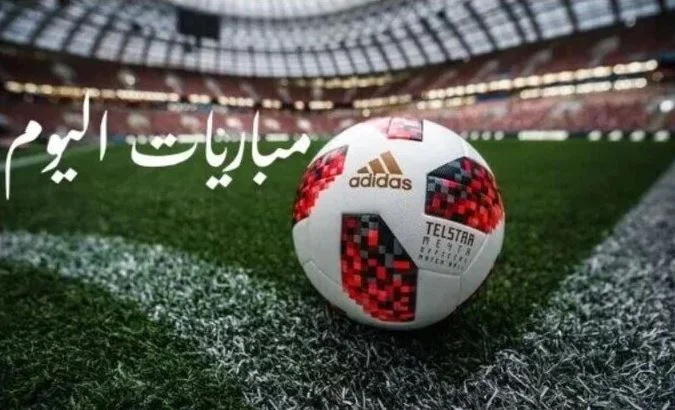 مباريات اليوم