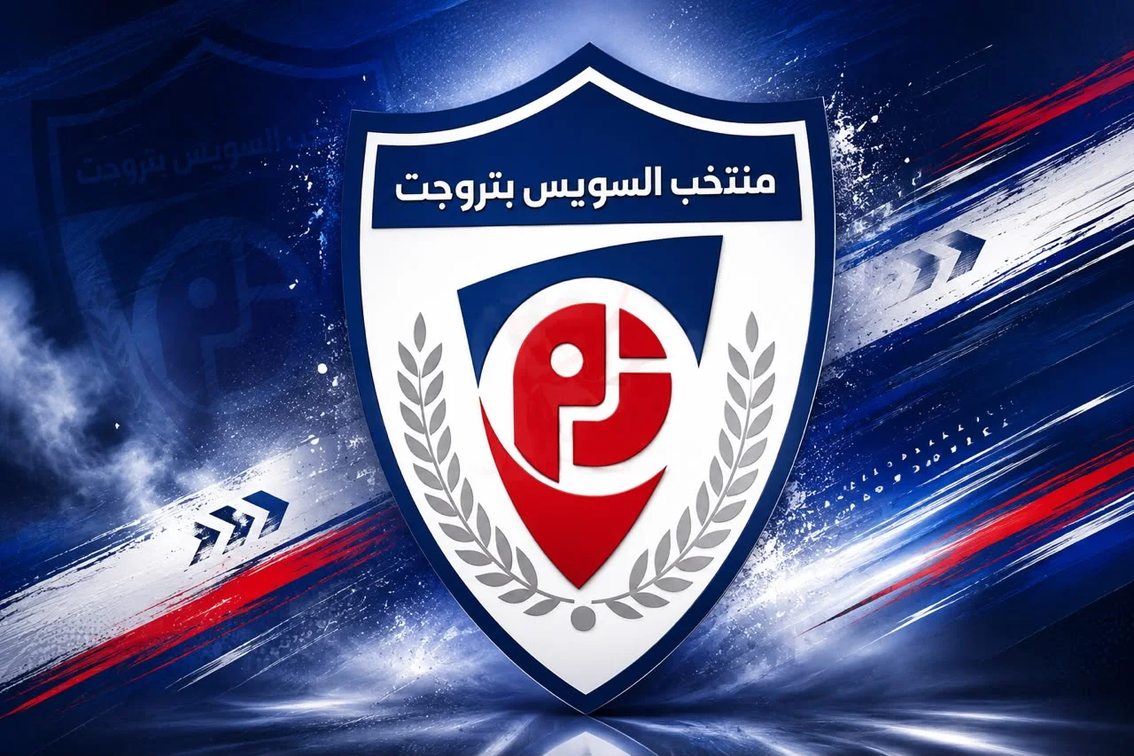 منتخب السويس - بتروجيت
