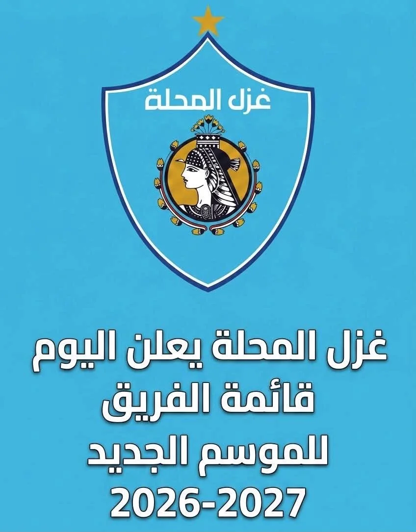 غزل المحلة
