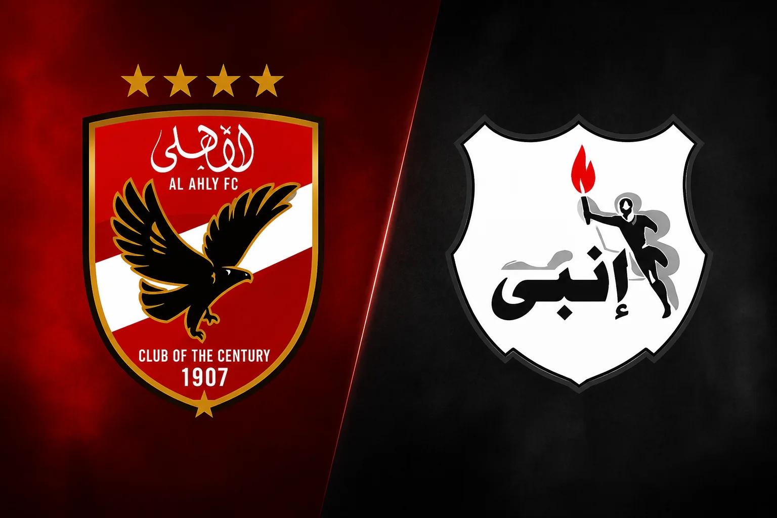 الأهلي وإنبي