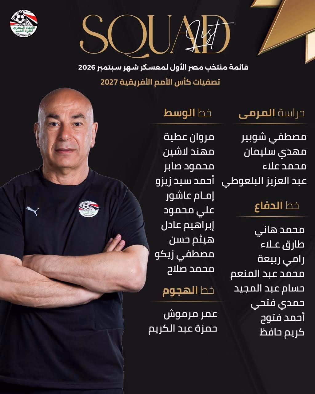 حسام حسن