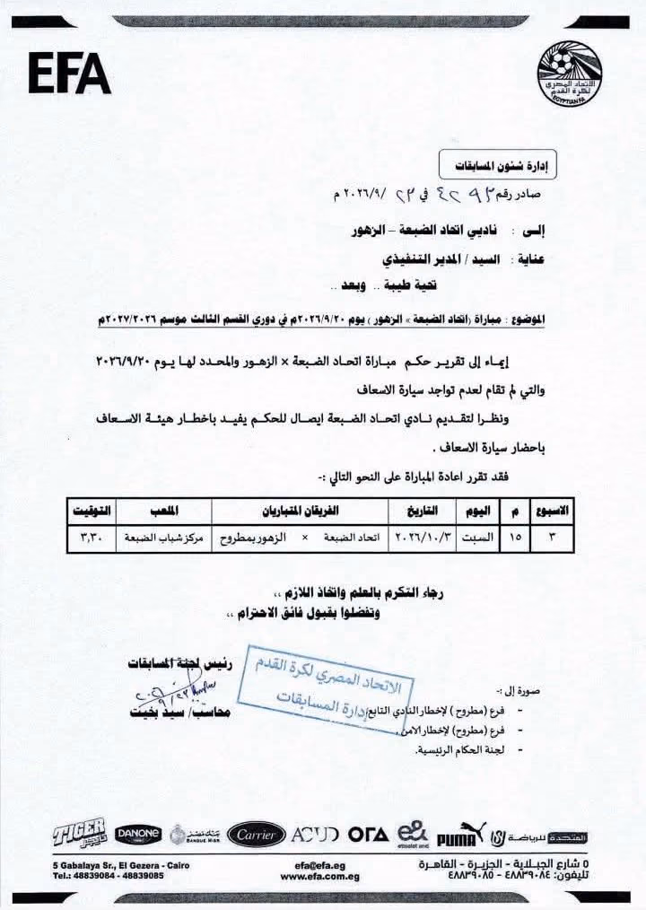 دوري القسم الثالث