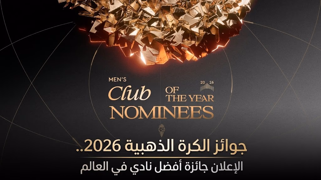 جوائز الكرة الذهبية 2026.. الإعلان جائزة أفضل نادي في العالم