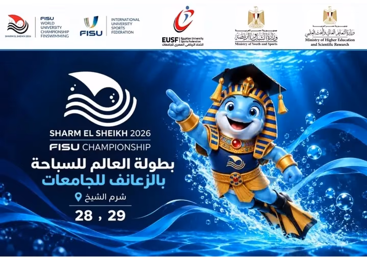 بطولتي العالم للجامعات والسباحة