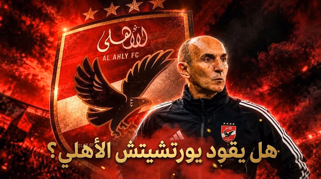 يورتشيتش