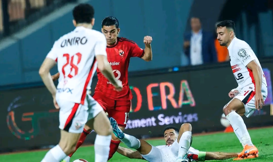 الأهلي والزمالك
