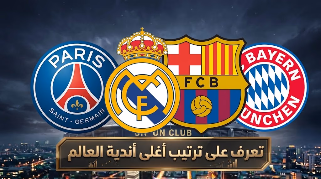 الأندية الأوروبية